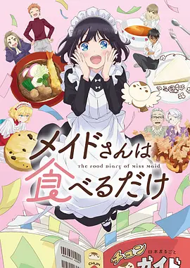 深渊食堂奇幻美食动漫番剧